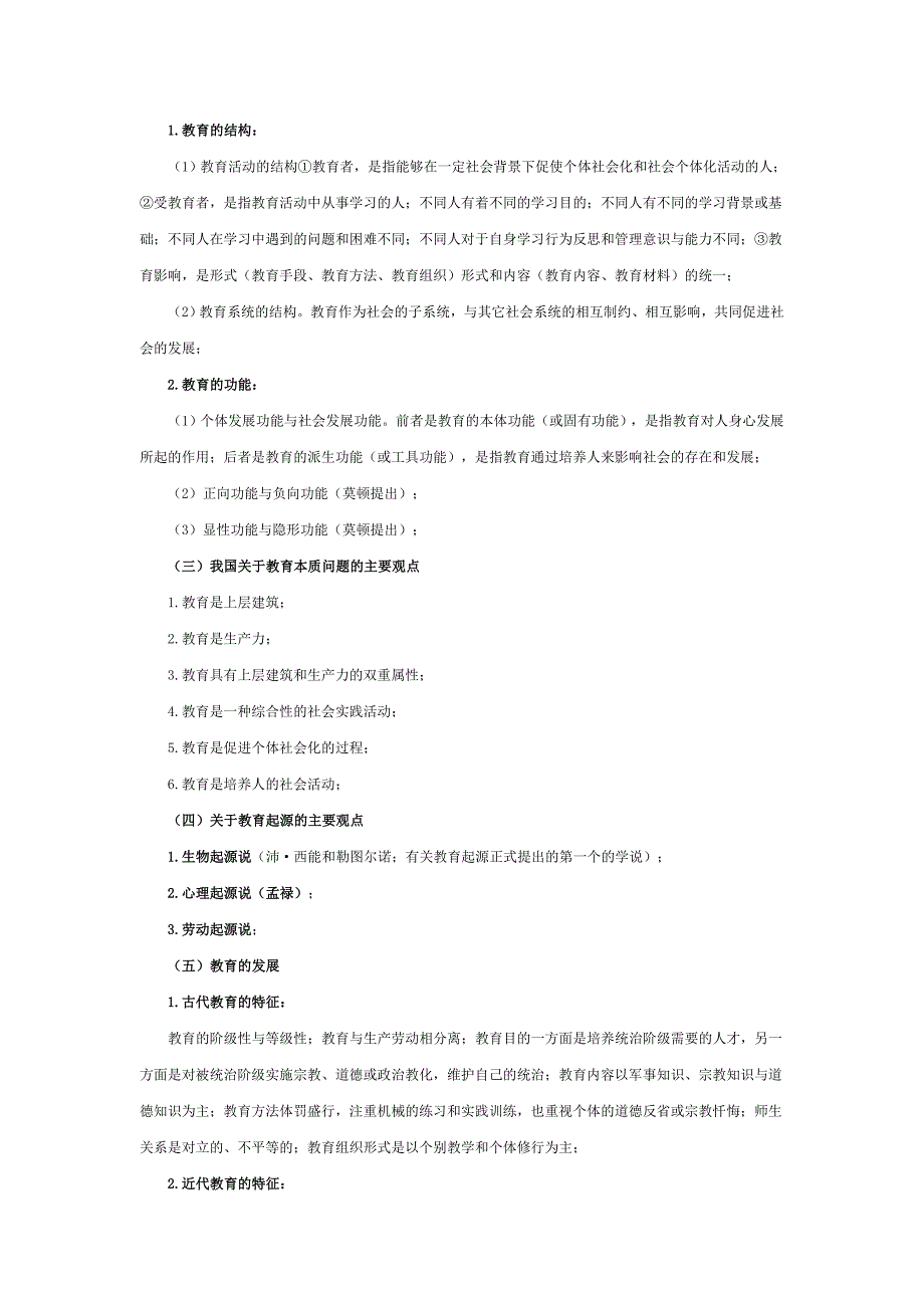 333教育学原理笔记[背诵版]-_第3页