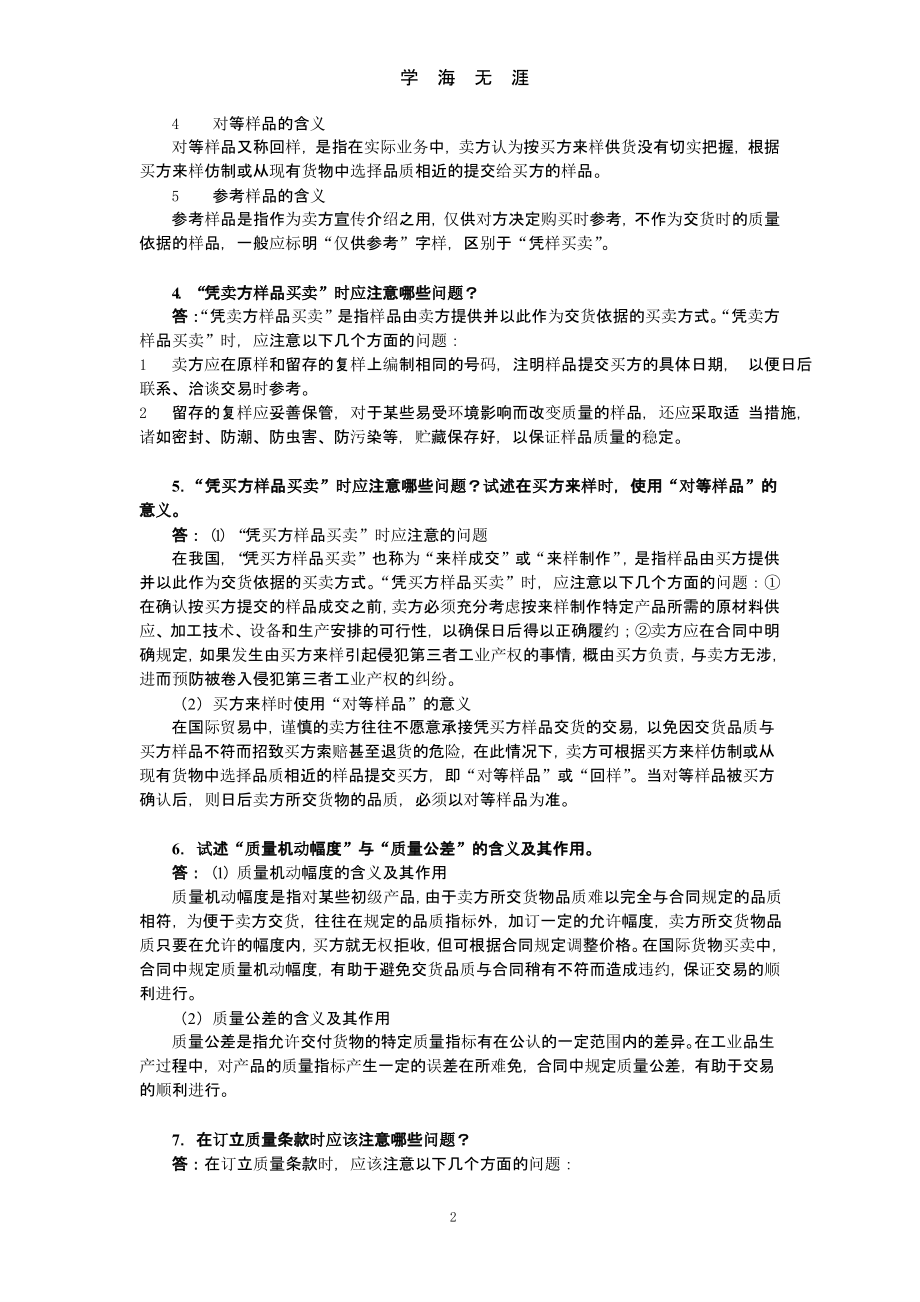 《进出口贸易实务教程》课后习题详解(1).pptx_第2页