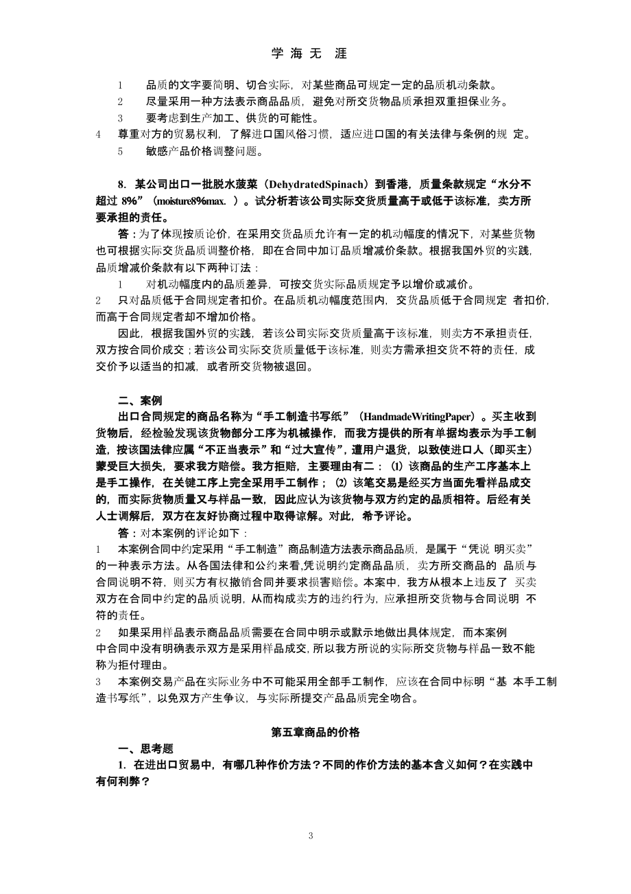 《进出口贸易实务教程》课后习题详解(1).pptx_第3页