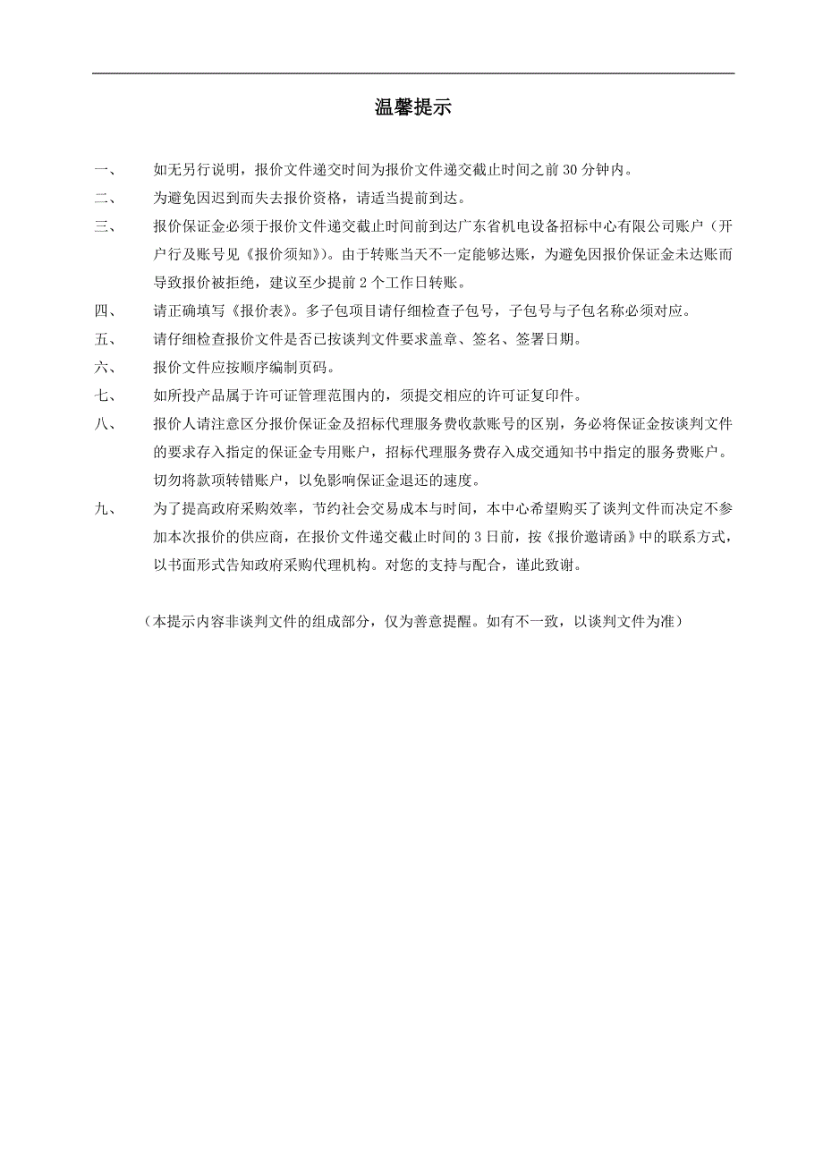 东凤镇和泰村第二小区住宅安置区道路工程招标文件_第3页