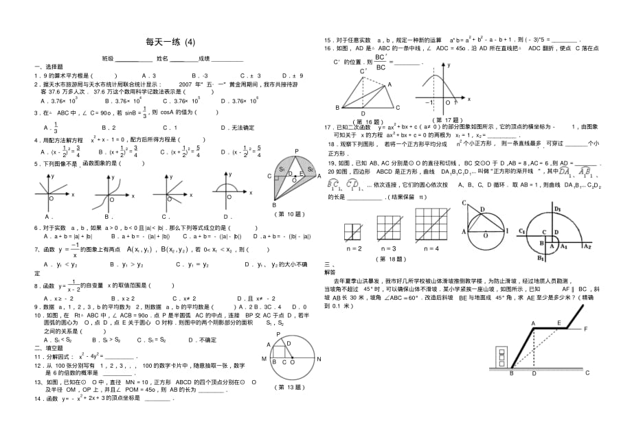 中考数学基础题每天一练4._第1页
