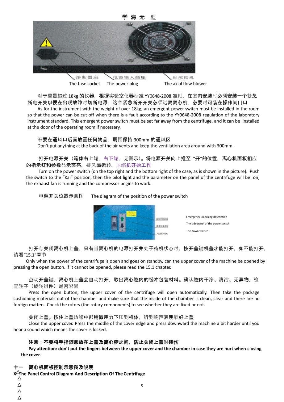 北京白洋医疗器械有限公司 医用离心机 中英对照.pptx_第5页