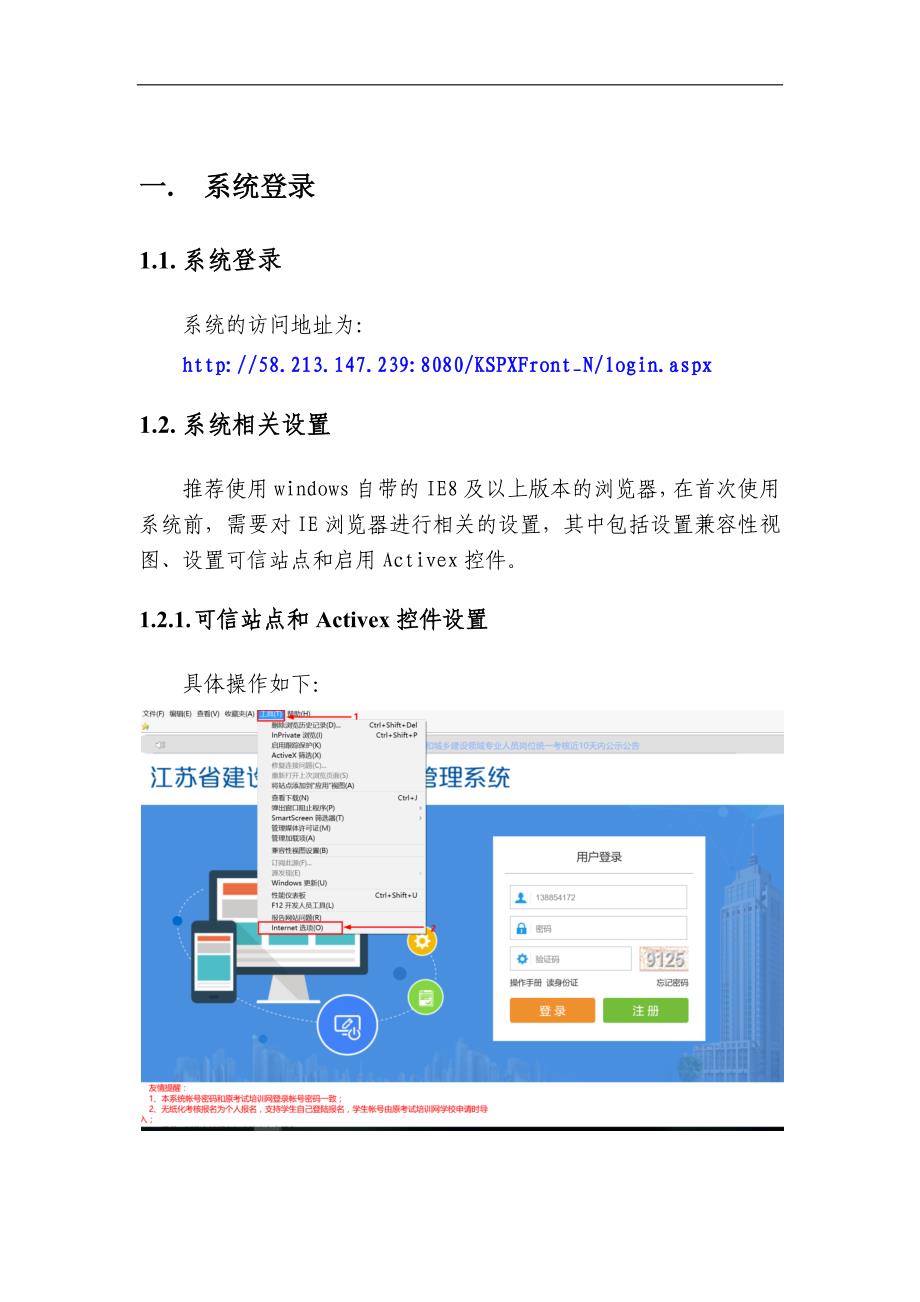 江苏省机考系统操作手册前台用户范本_第3页