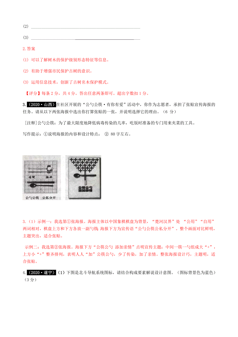 2020年河南省各地市中考真题分类汇编之图文转换汇总_第2页