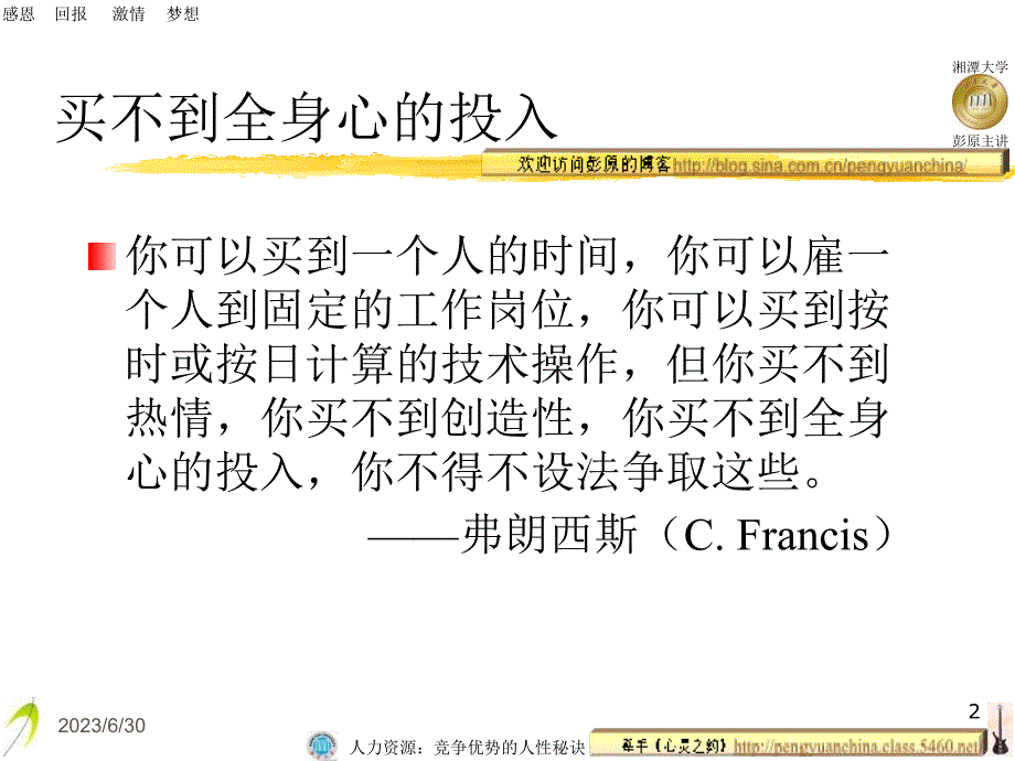 人力资源竞争优势的人性秘诀课件_第2页