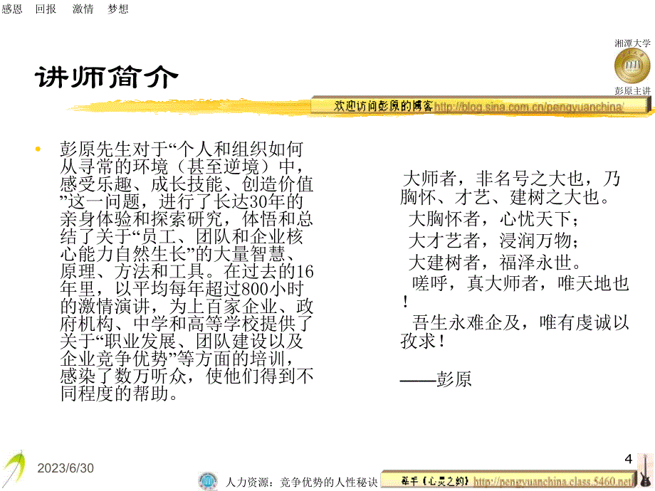 人力资源竞争优势的人性秘诀课件_第4页