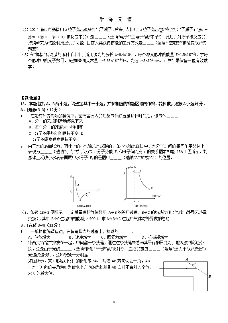 2019江苏高考物理（2020年九月）.pptx_第4页