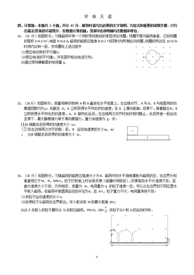 2019江苏高考物理（2020年九月）.pptx_第5页