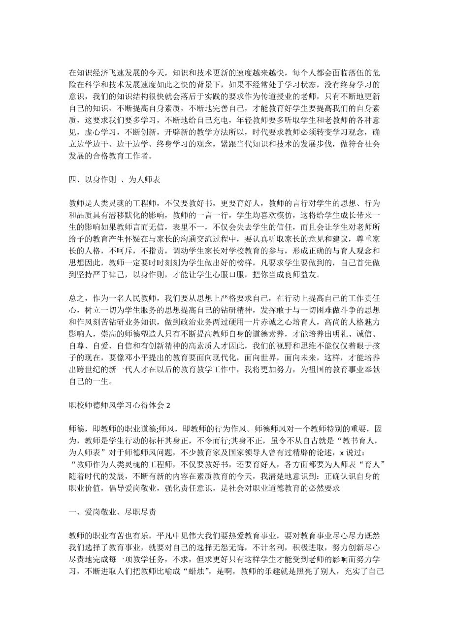 职校师德师风学习心得体会5篇_第2页