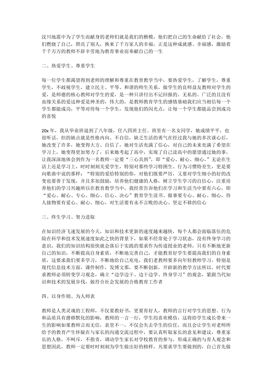 职校师德师风学习心得体会5篇_第3页