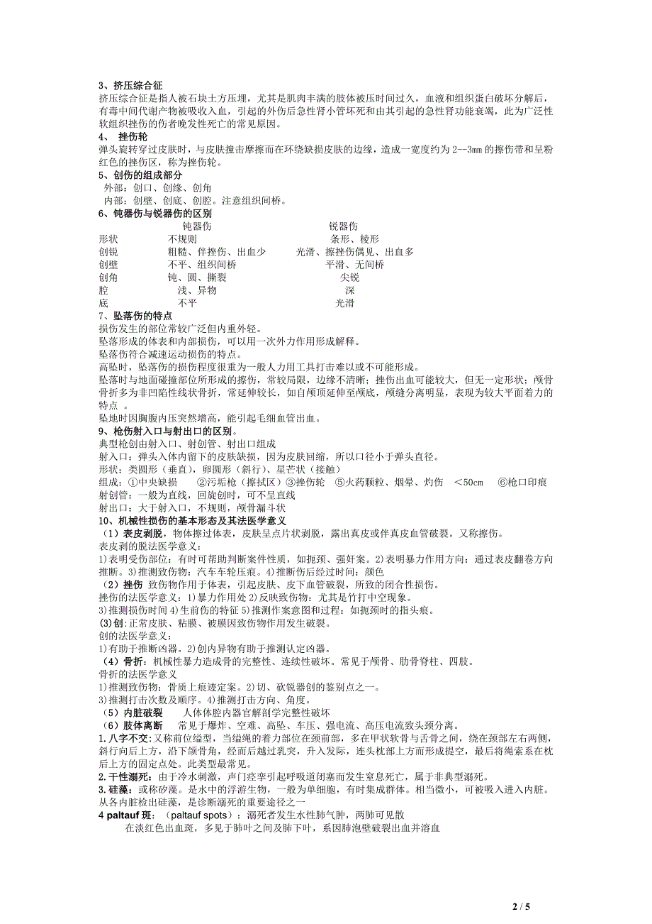 1865编号法医学重点_第2页