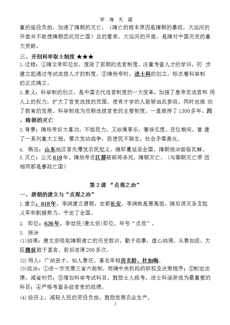 2018人教版七年级下册历史知识点整理（2020年九月）.pptx_第2页