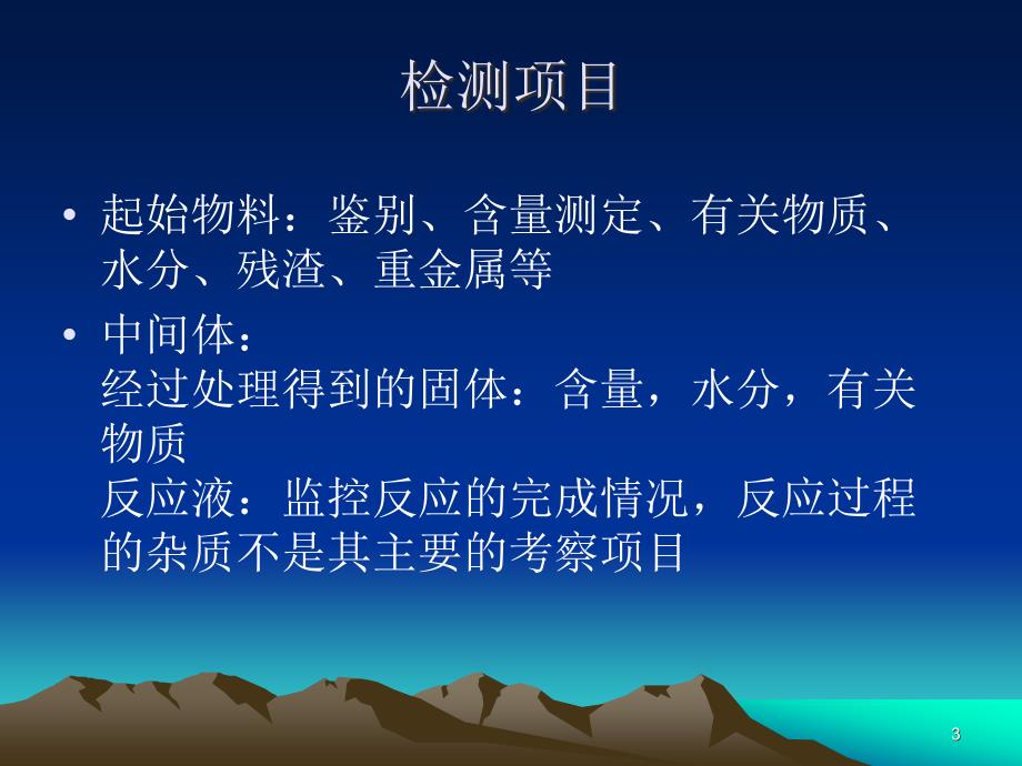 （优质医学）API质量标准制定及分析方法开发_第3页