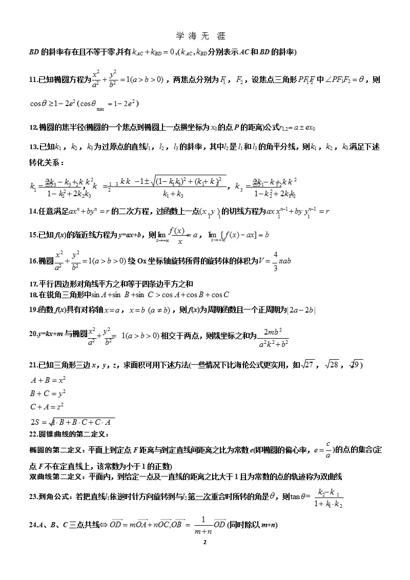 高中数学二级结论 (2).pptx_第2页