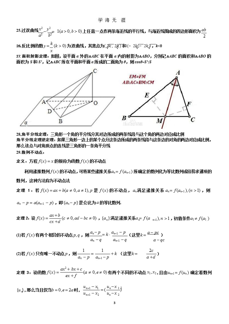 高中数学二级结论 (2).pptx_第3页