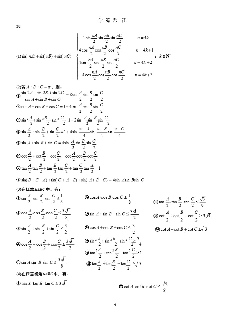 高中数学二级结论 (2).pptx_第4页