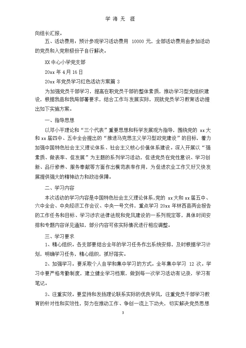 党员学习红色活动方案_学习红色活动方案的党员心得（2020年九月）.pptx_第3页