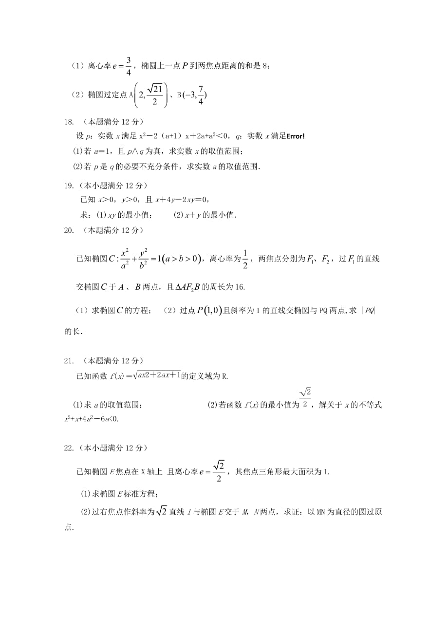 内蒙古通辽实验中学高二数学上学期第一次月考试题理_第3页