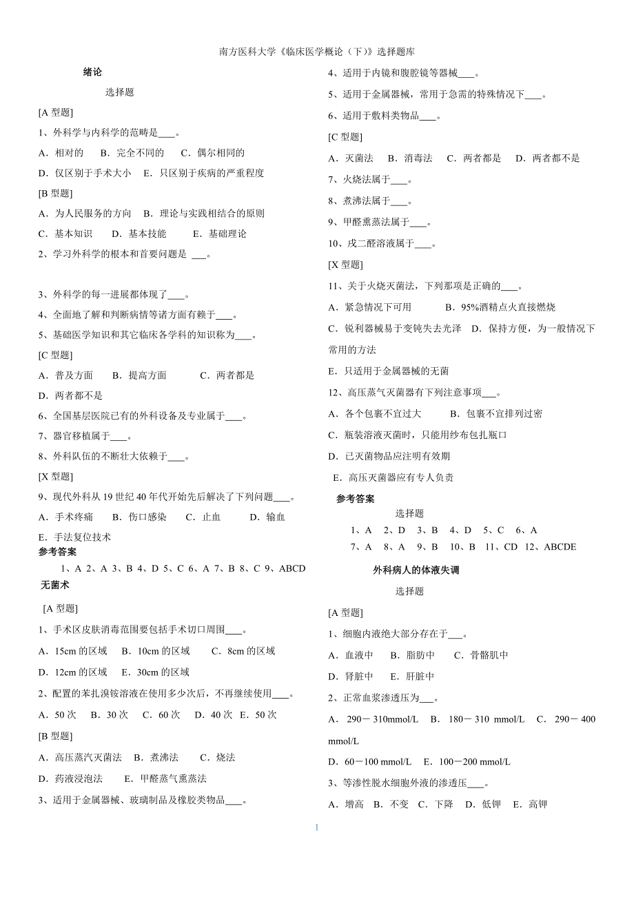 3726编号南方医科大学《临床医学概论(下)》选择题库_第1页
