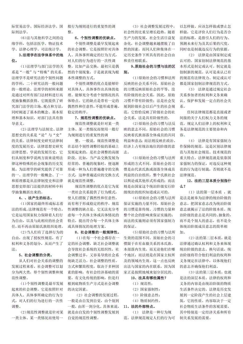 1798编号法理学名词解释及简答题_第3页