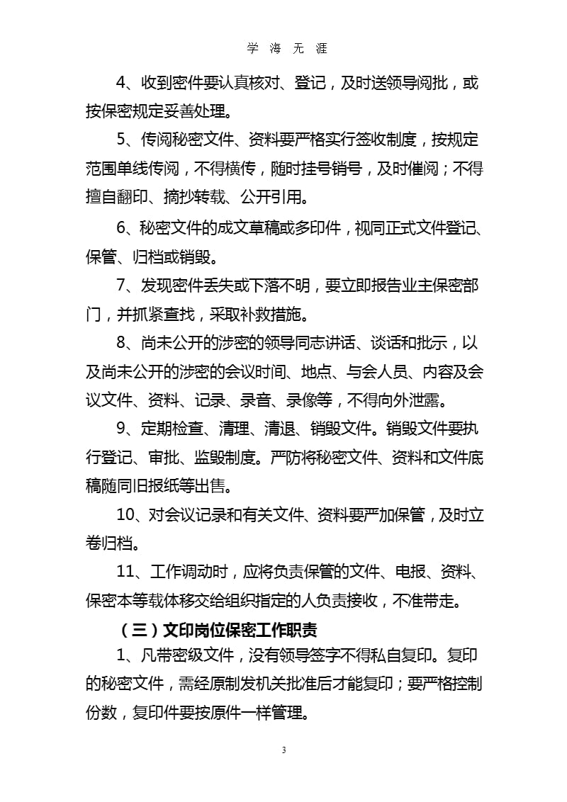 保密工作实施方案（2020年九月）.pptx_第3页