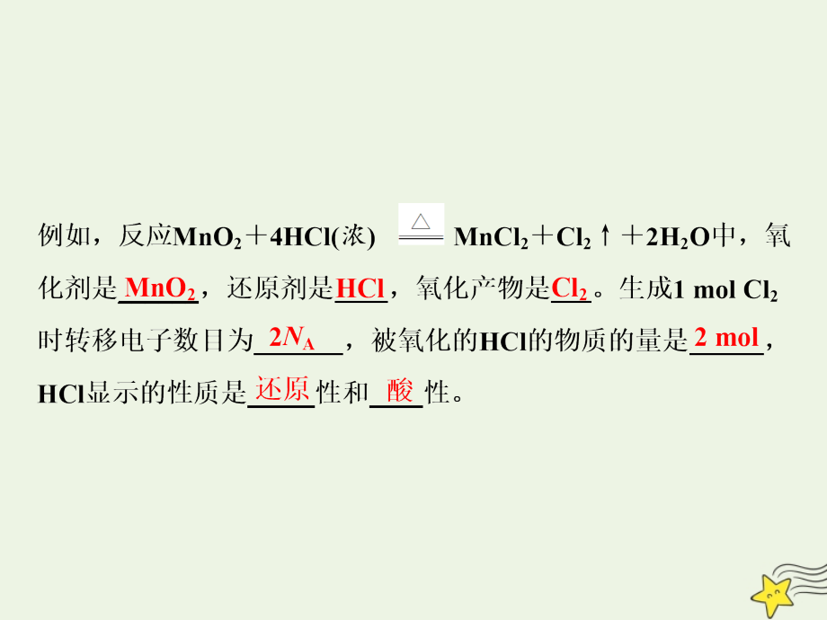 2021版高考化学一轮复习第二章反应_化学物质及其变化第三节氧化还原反应课件新人教版25_第3页