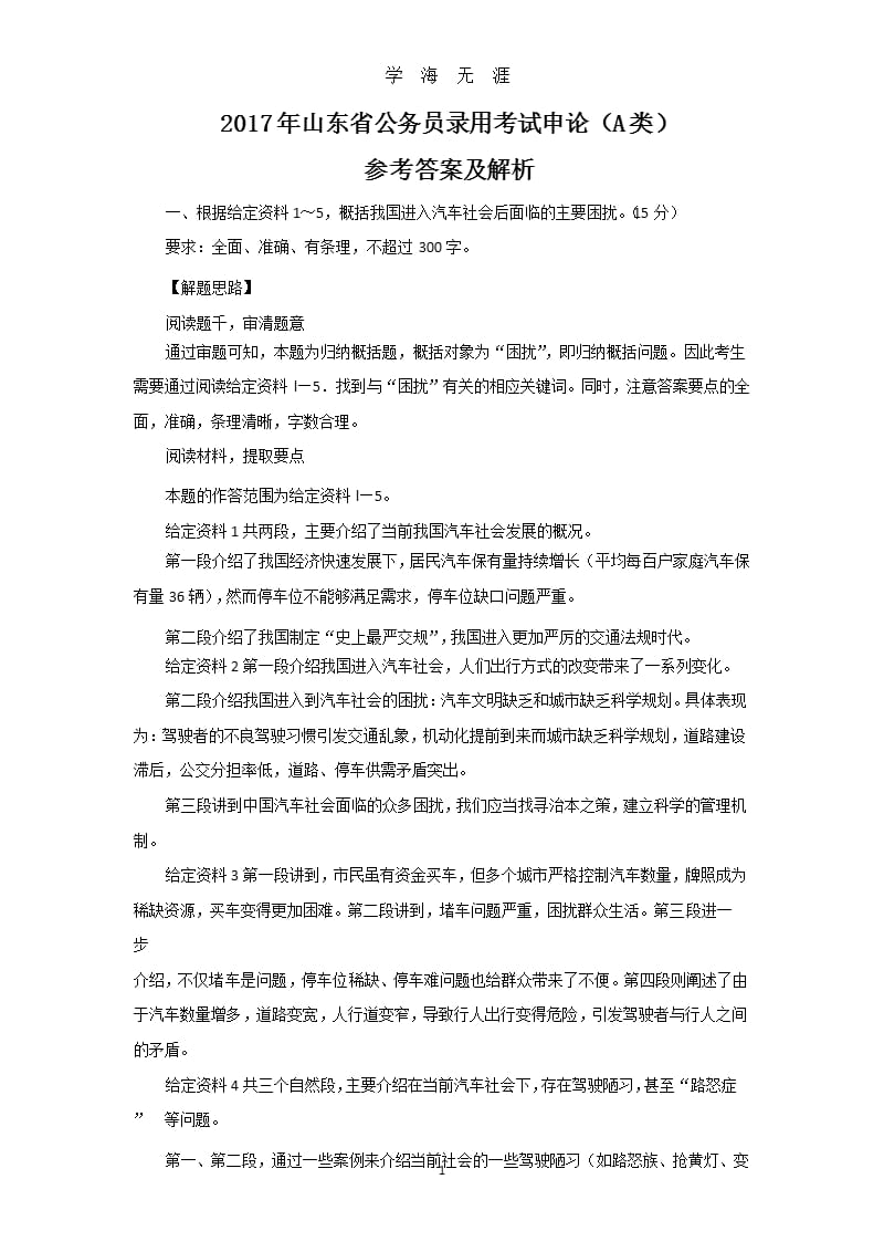 2017山东省考申论真题(A)答案（2020年九月）.pptx_第1页