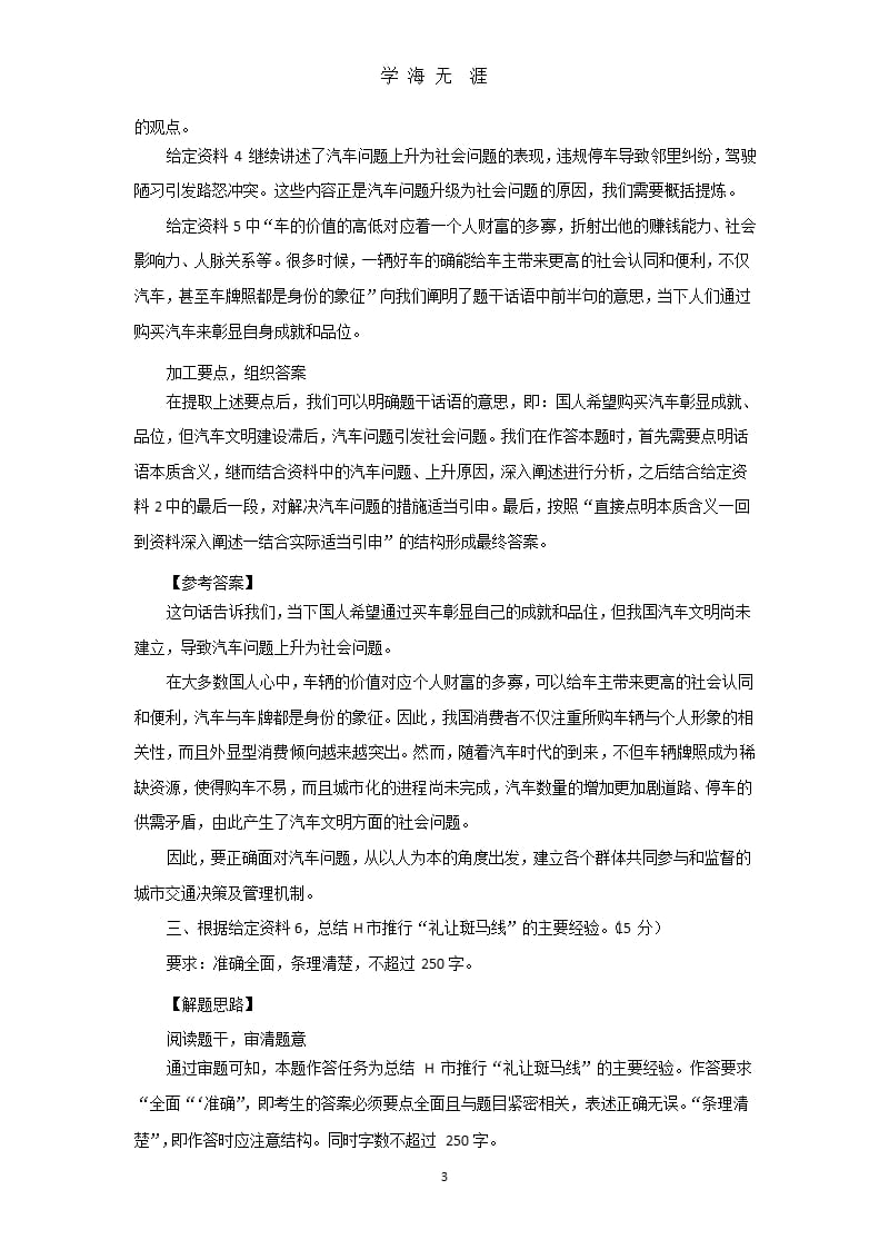 2017山东省考申论真题(A)答案（2020年九月）.pptx_第3页