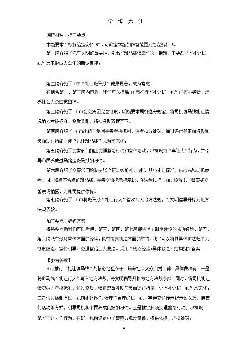2017山东省考申论真题(A)答案（2020年九月）.pptx_第4页