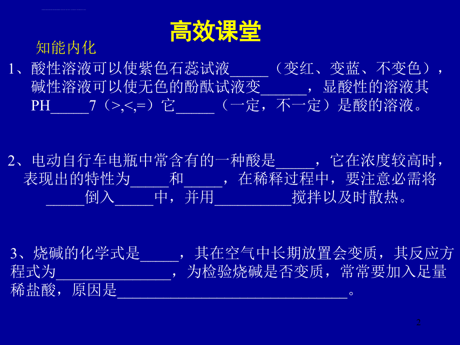 中考化学复习高效课堂第9讲酸碱盐复习专题(一)课件_第2页