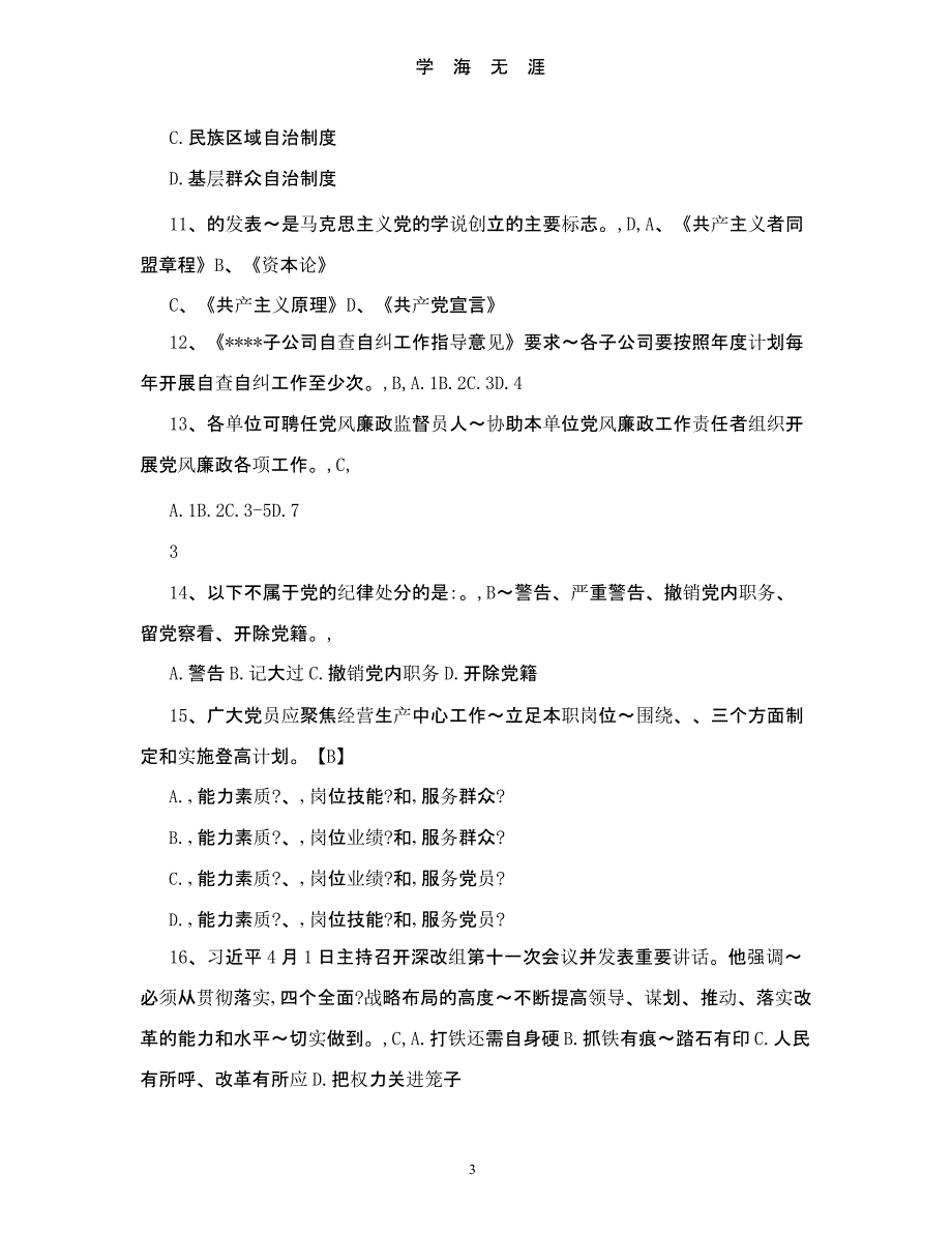 党务基础知识竞赛题库（2020年九月）.pptx_第3页