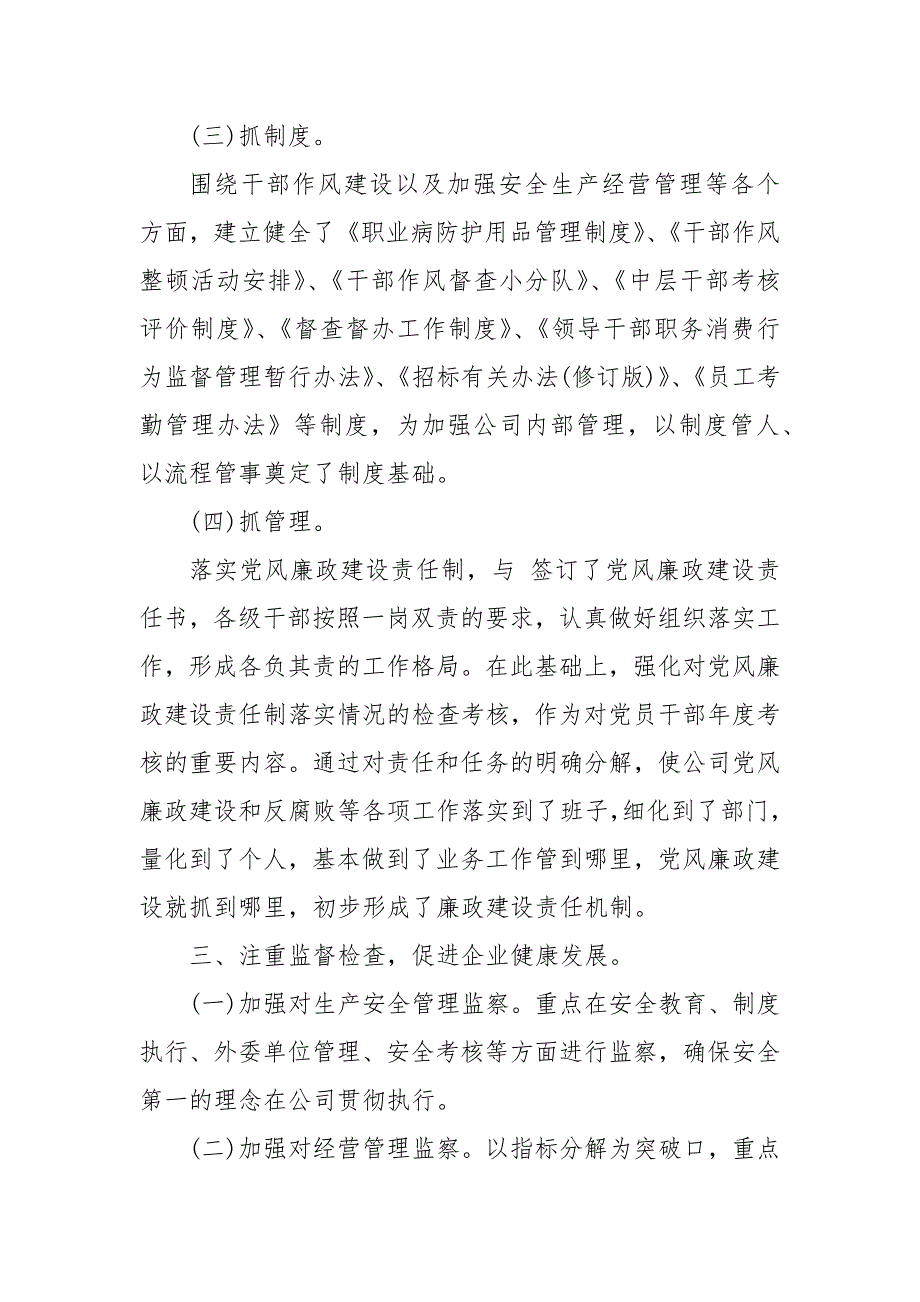 精编202X纪委全会报告多篇(一）_第3页