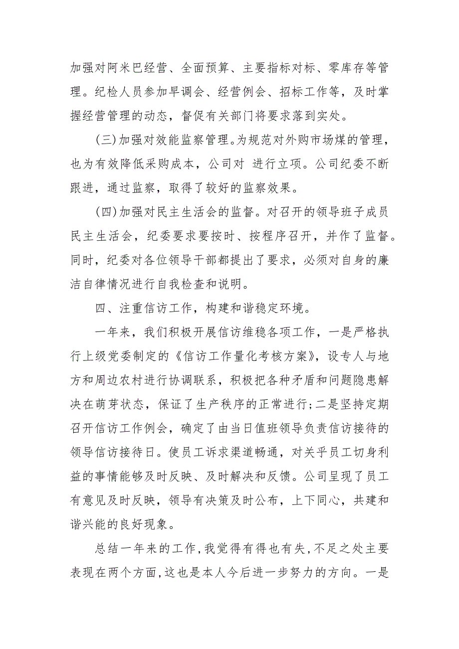 精编202X纪委全会报告多篇(一）_第4页