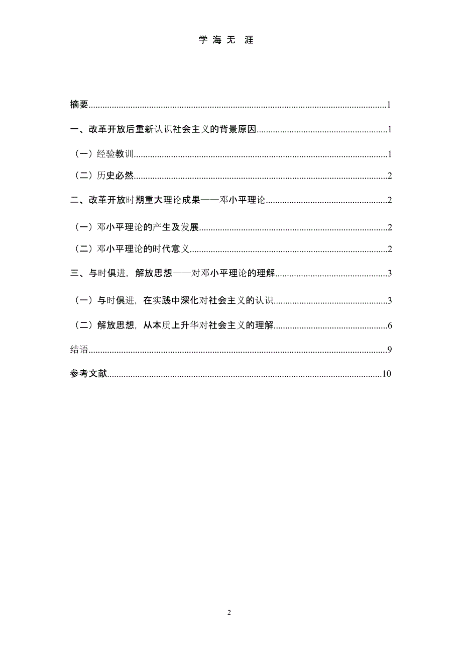 改革开放以后对社会主义的重新认识.pptx_第2页