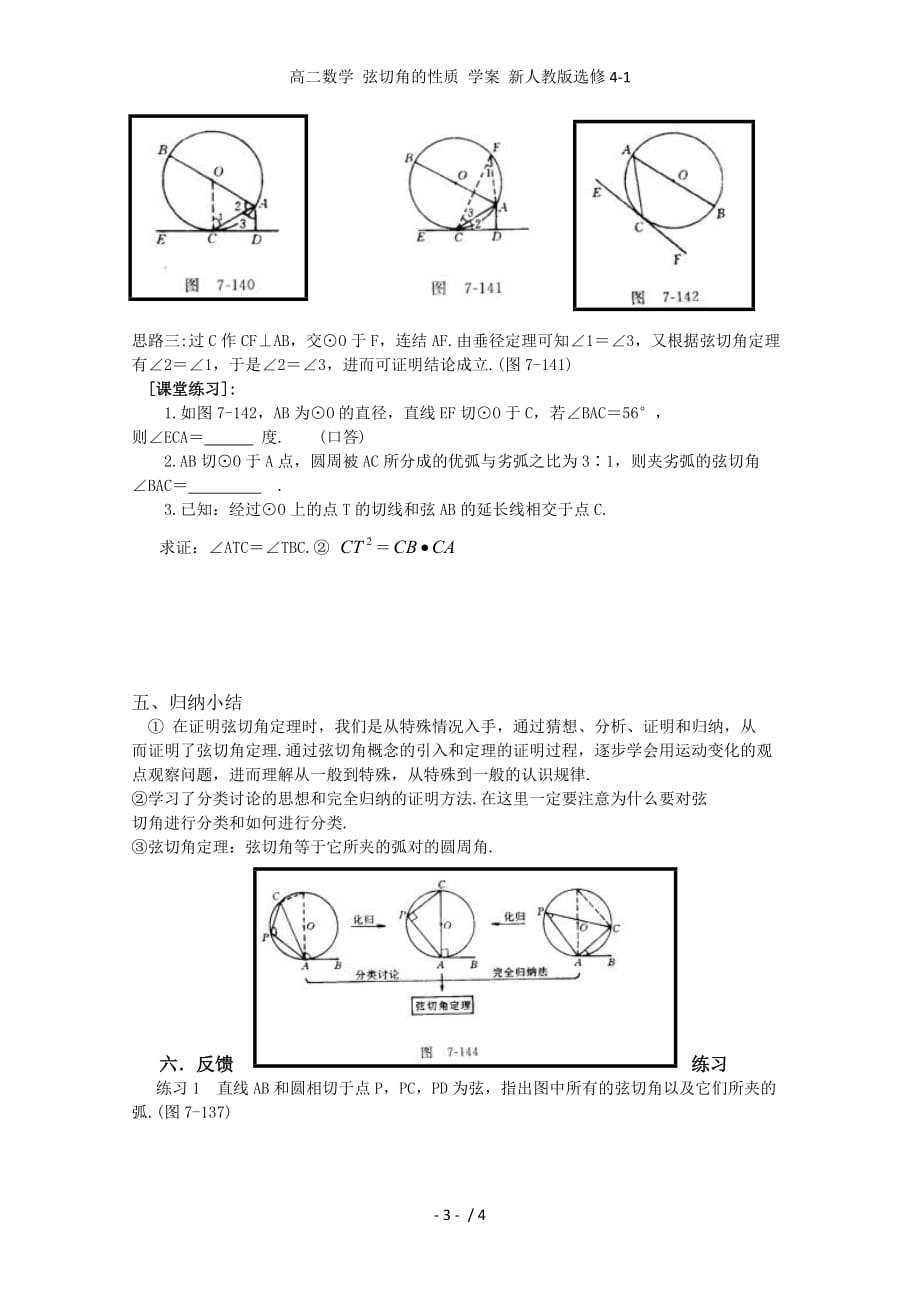 高二数学 弦切角的性质 学案 新人教版选修4-1_第3页