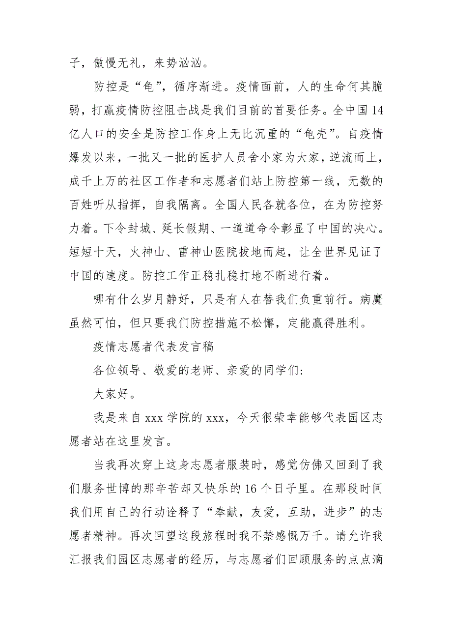 疫情志愿者代表发言稿【最新五篇】_第4页