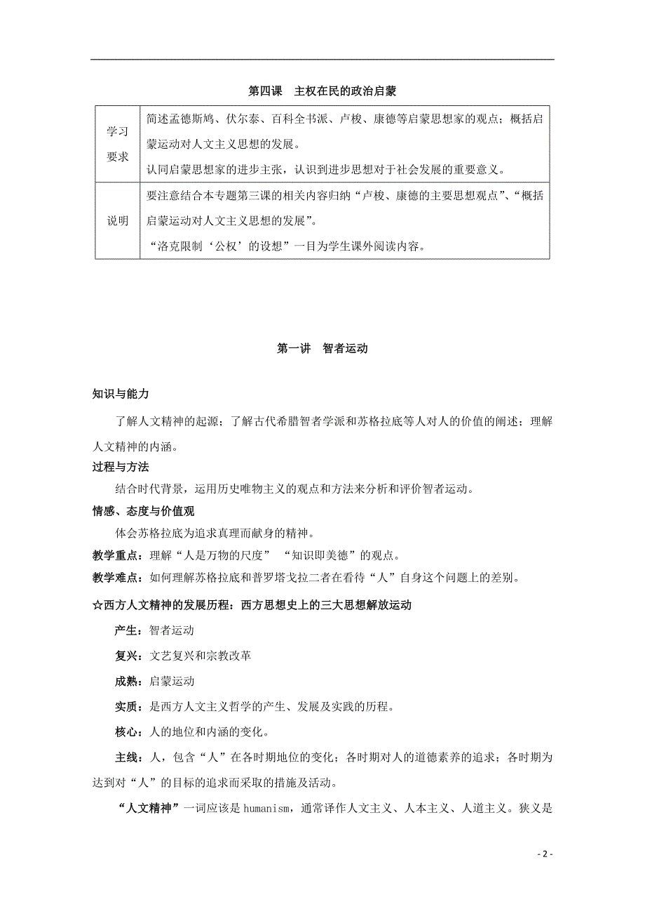 高中历史 《西方人文精神的起源及其发展》教案1 人民版必修3_第2页