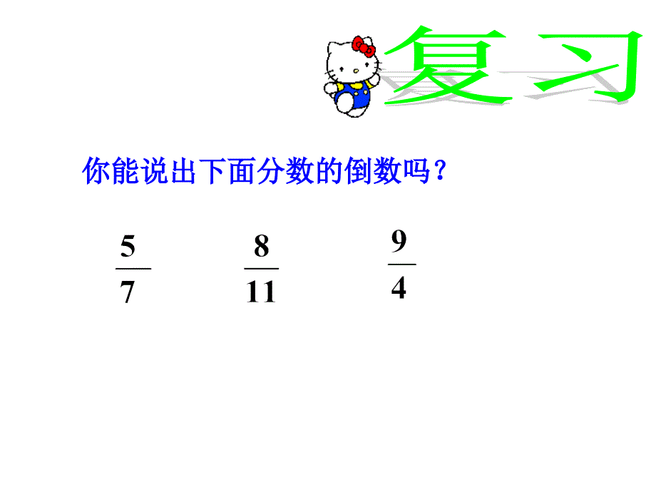 五年级下册《分数除法(一)》PPT课件_第2页