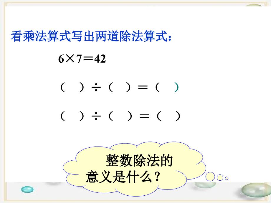 五年级下册《分数除法(一)》PPT课件_第3页