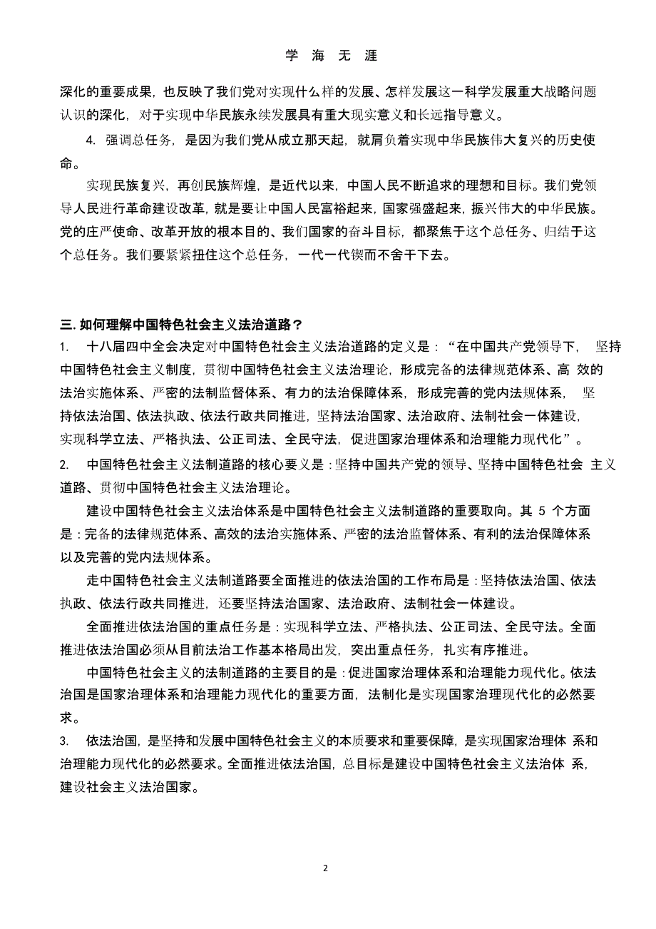 《中国特色社会主义理论与实践研究》答案(精华版)(1)详解（2020年九月）.pptx_第2页