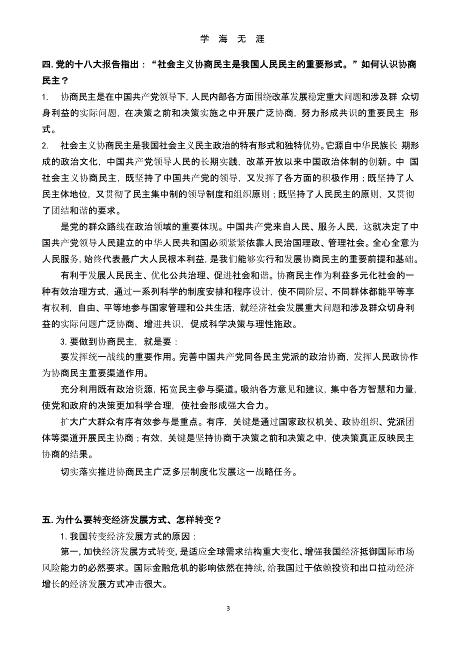 《中国特色社会主义理论与实践研究》答案(精华版)(1)详解（2020年九月）.pptx_第3页