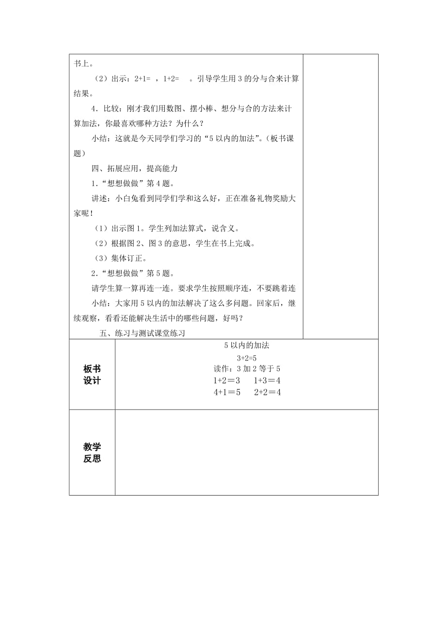 一年级数学上册教案－5以内的加法 苏教版_第3页