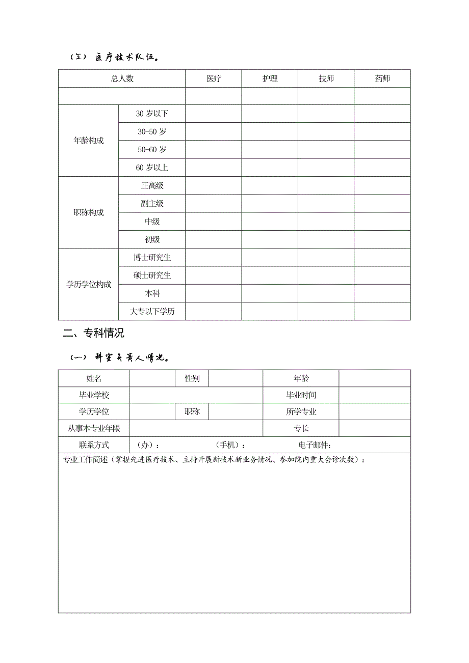 3464编号临床重点专科申报书(医学影像)_第3页