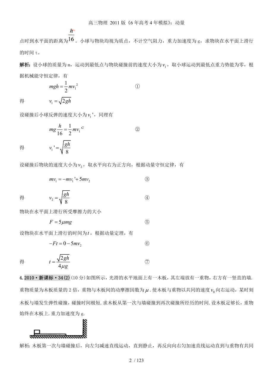 高三物理 2011版《6年高考4年模拟》：动量_第2页