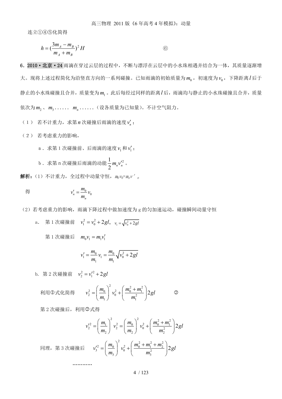 高三物理 2011版《6年高考4年模拟》：动量_第4页