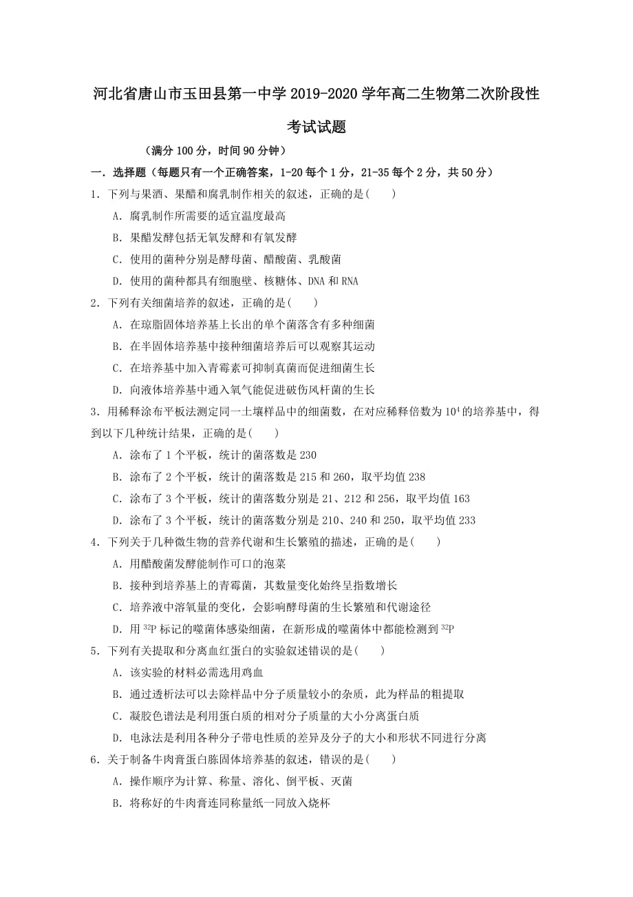 河北省唐山市2019-2020学年高二生物第二次阶段性考试试题[含答案]_第1页