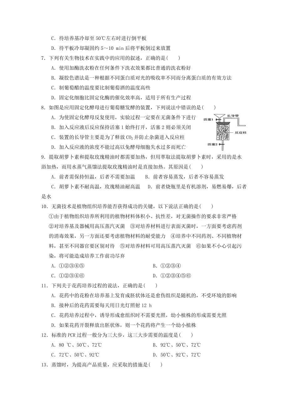 河北省唐山市2019-2020学年高二生物第二次阶段性考试试题[含答案]_第2页