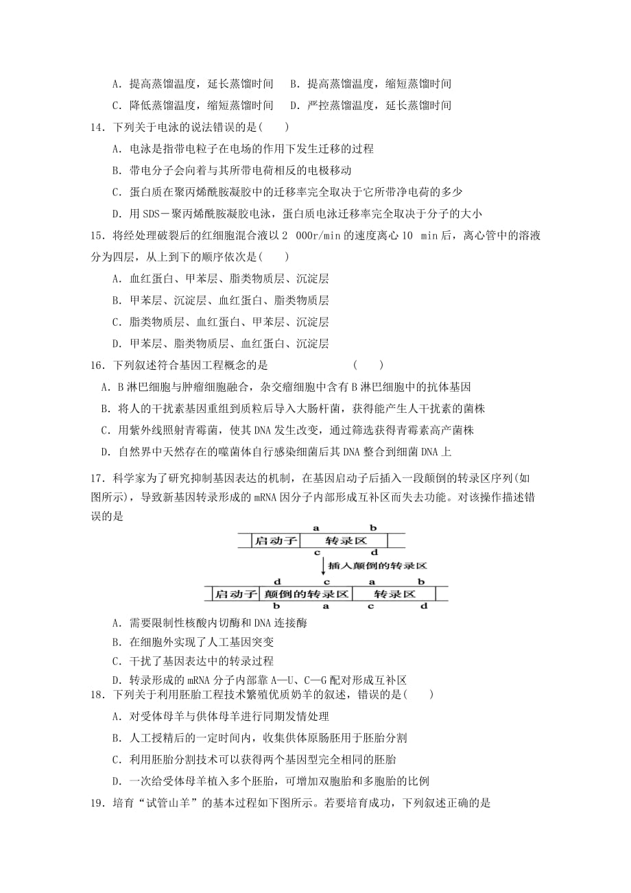 河北省唐山市2019-2020学年高二生物第二次阶段性考试试题[含答案]_第3页