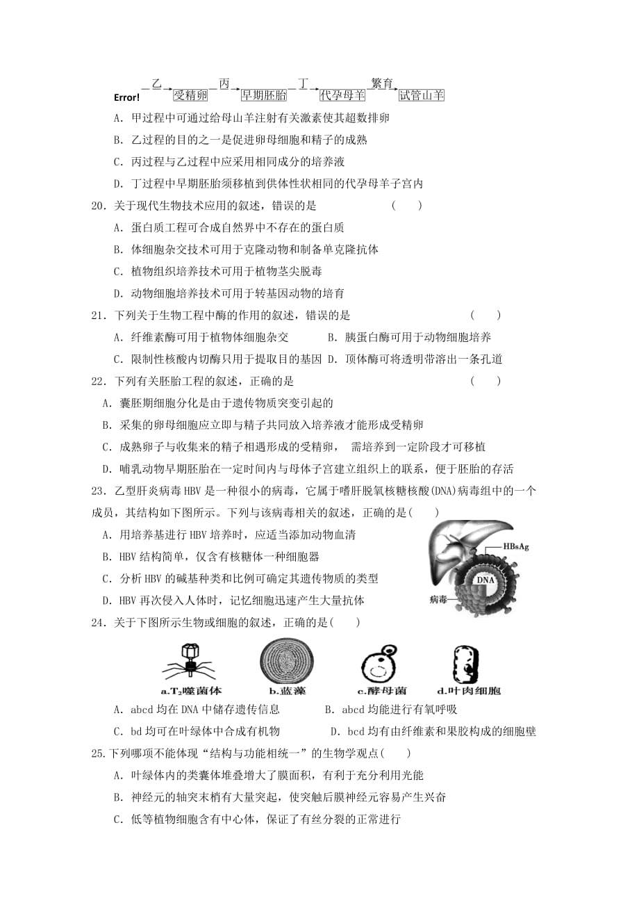 河北省唐山市2019-2020学年高二生物第二次阶段性考试试题[含答案]_第4页