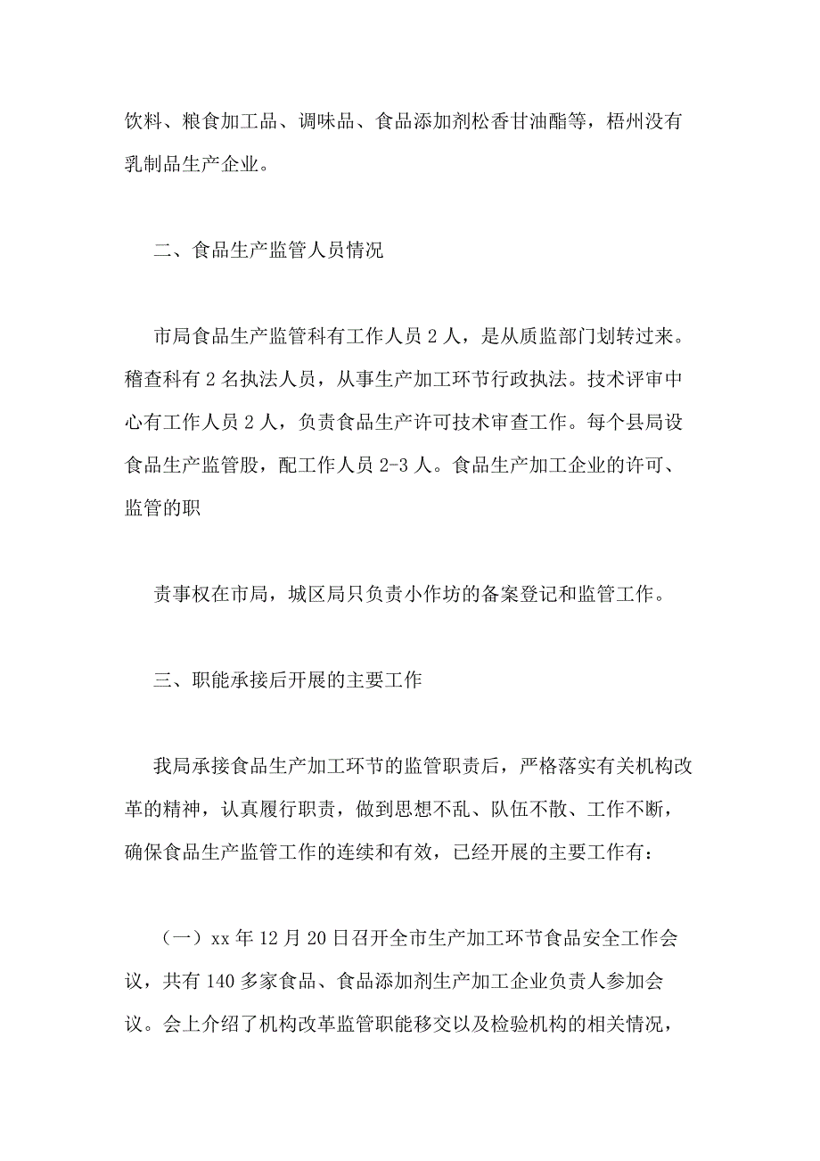 2020年食品生产工作总结_第2页